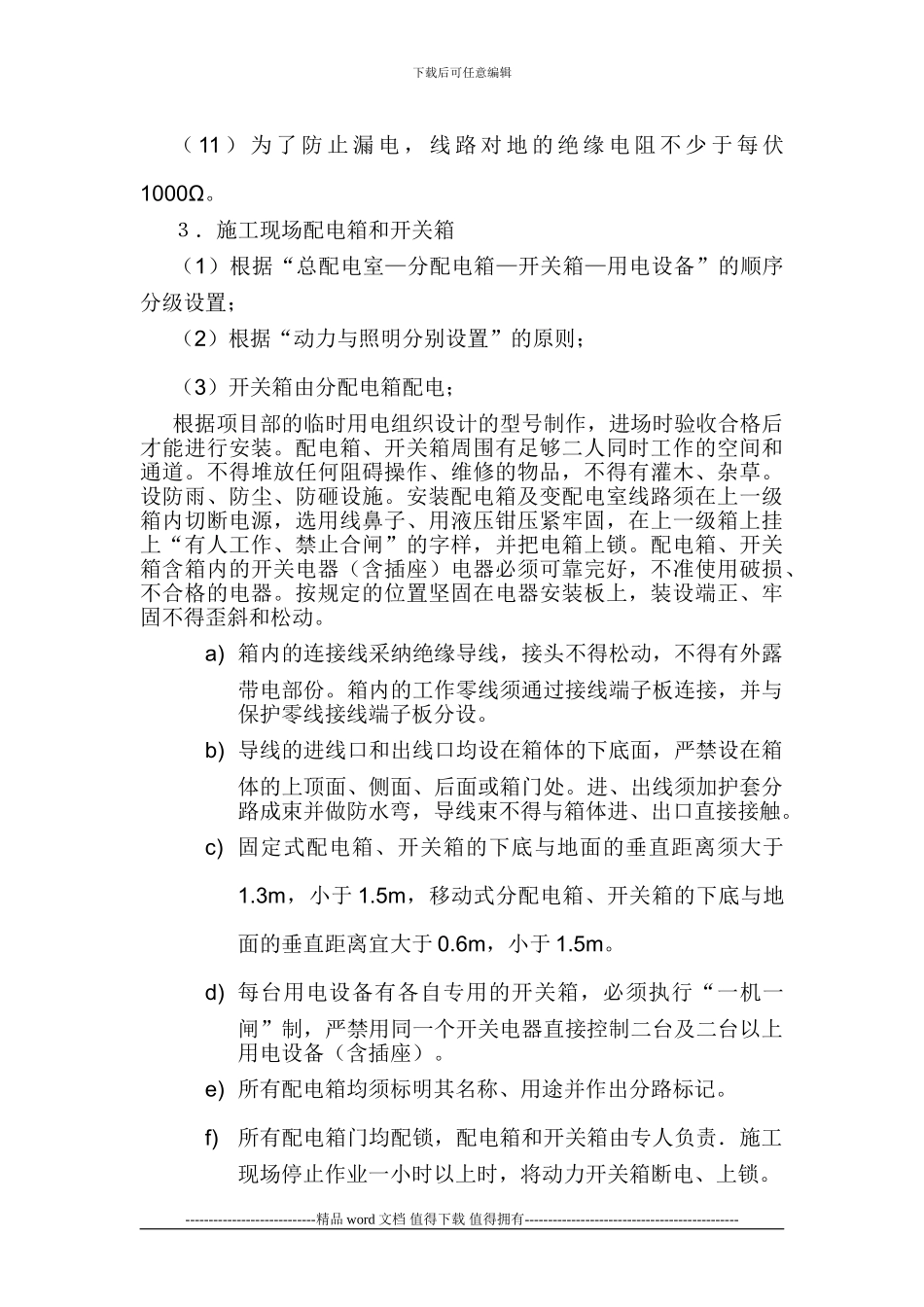 施工现场安全用电技术措施和电气防火措施_第3页