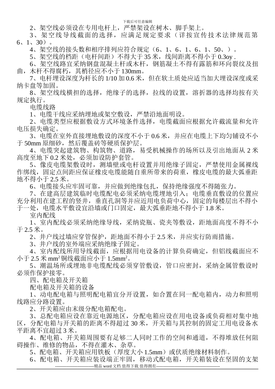 施工现场安全用电制度_第3页