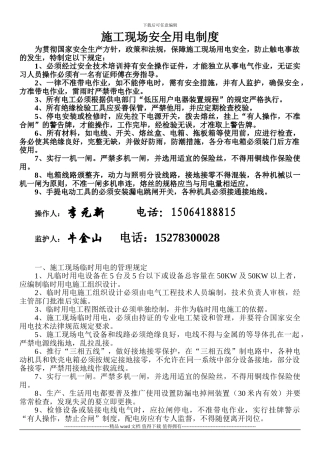 施工现场安全用电制度