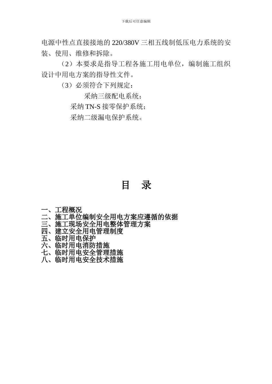 施工现场安全用电技术要求_第2页