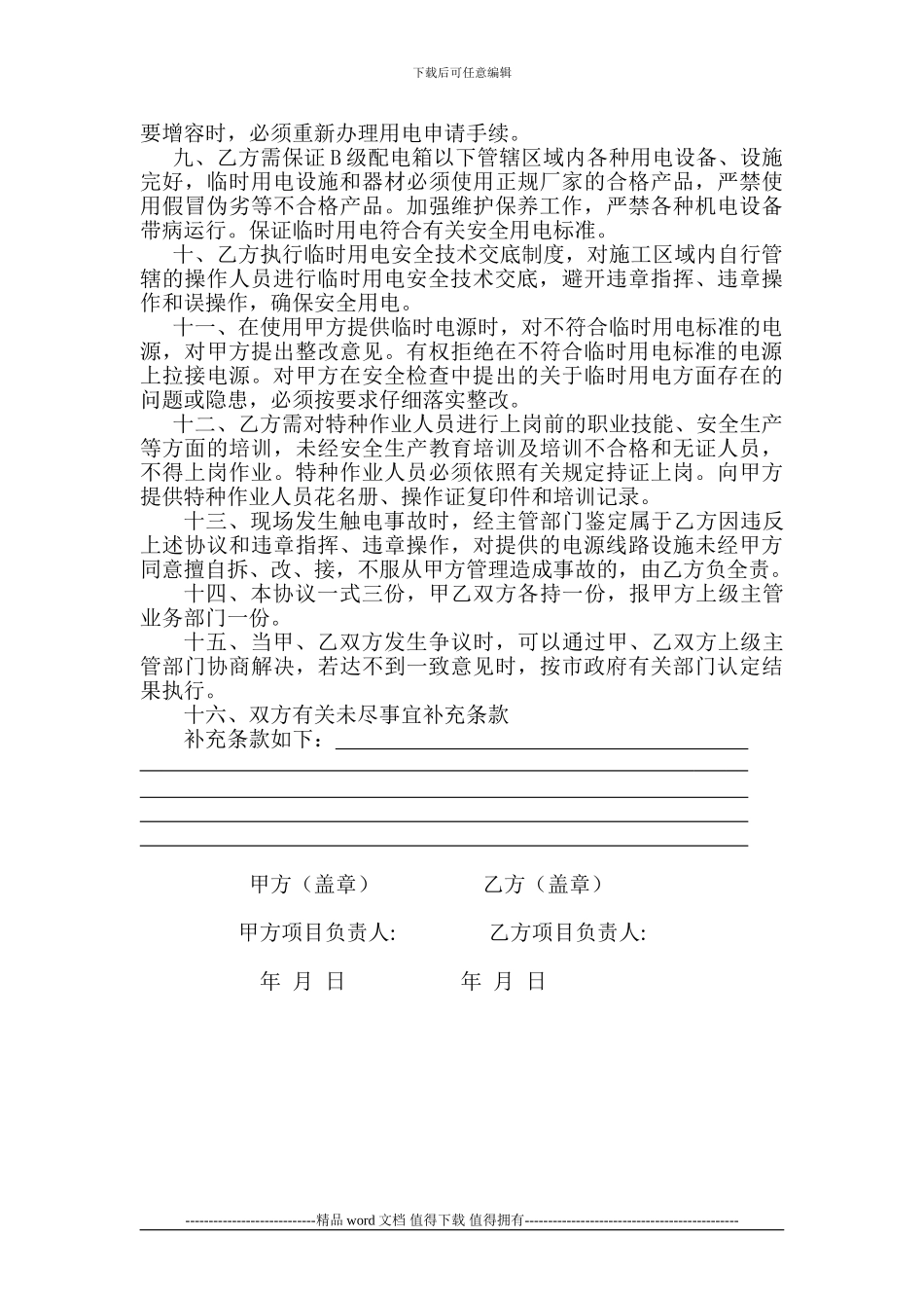 施工现场安全用电管理协议书123_第2页