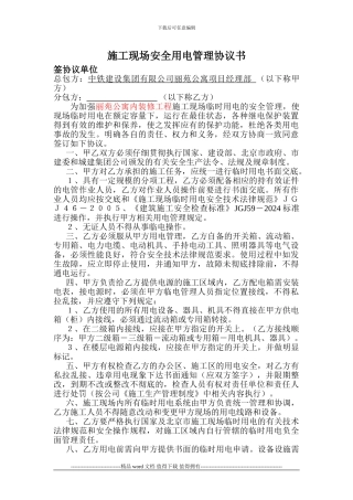 施工现场安全用电管理协议书123