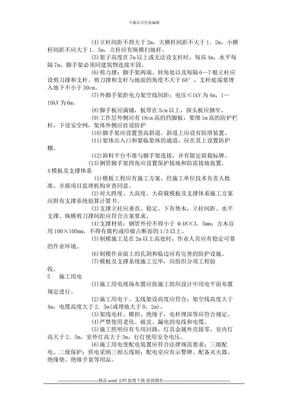 施工现场安全监理检查要点_第2页