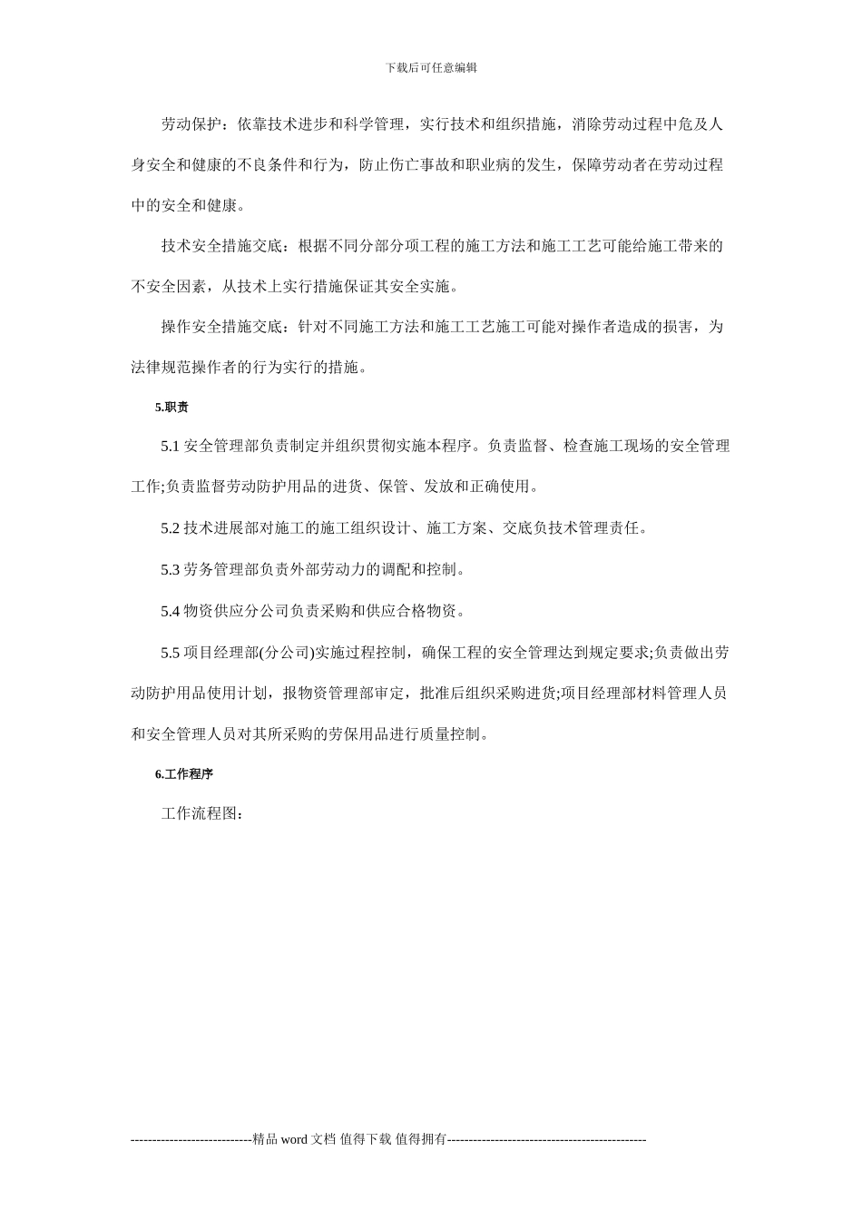 施工现场安全监控管理_第2页