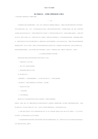 施工现场安全监理要点