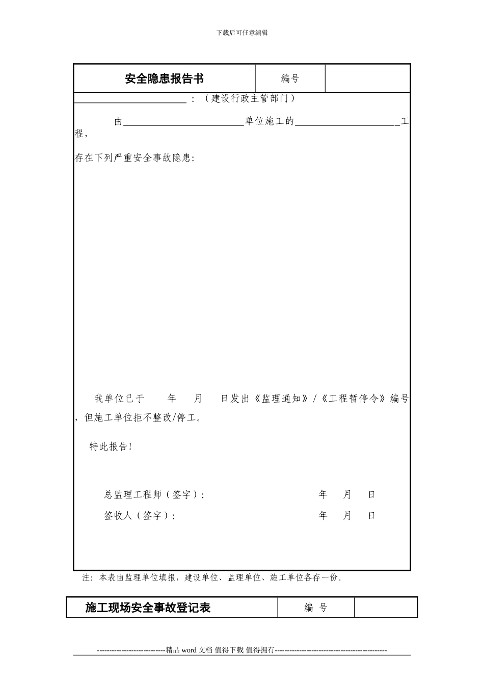施工现场安全监督备案登记表_第2页