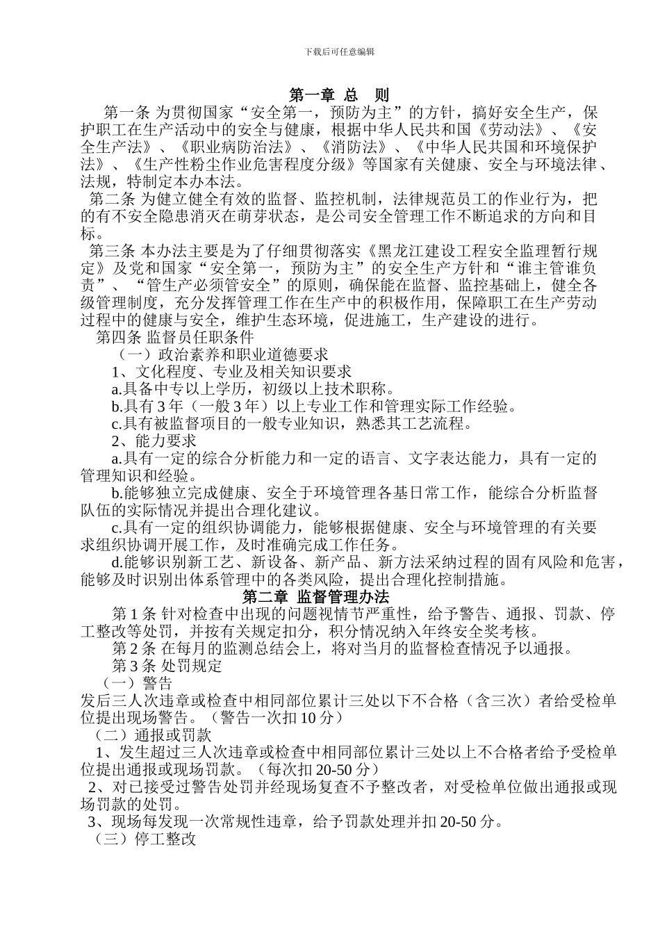 施工现场安全监督工作方案_第3页