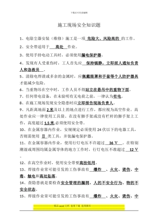 施工现场安全知识竞赛题