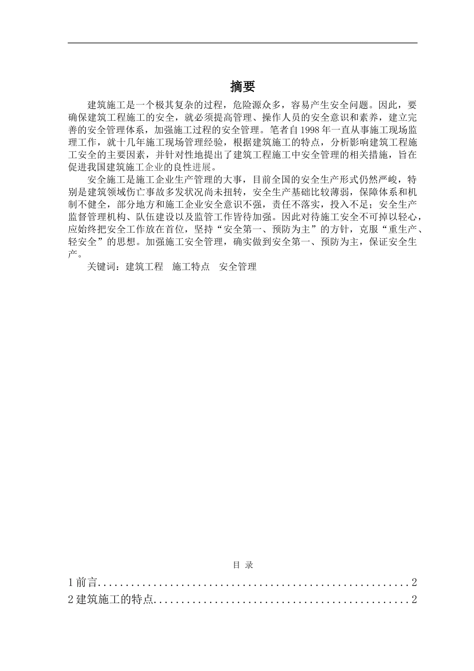 施工现场安全管理体系建立_第1页