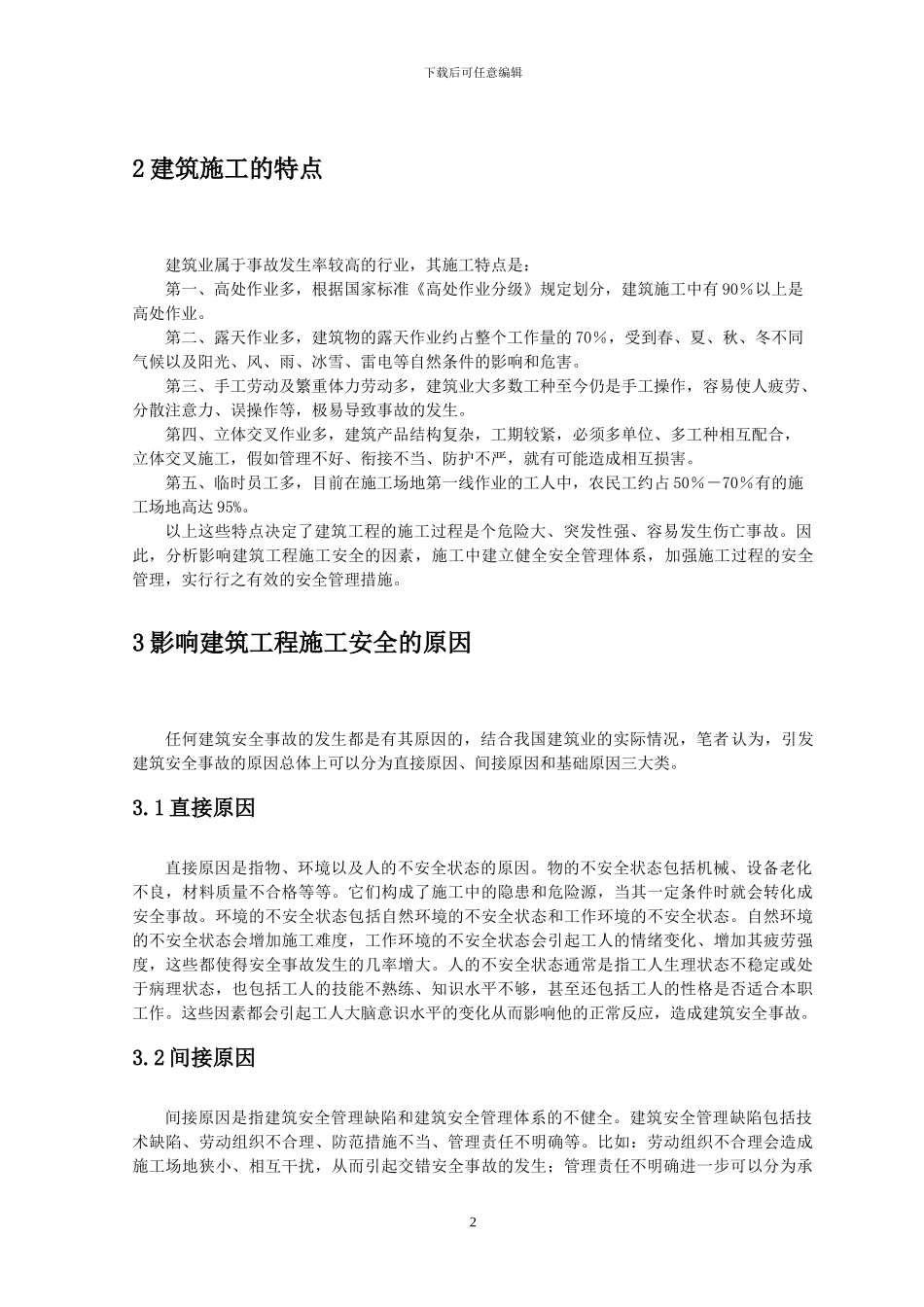 施工现场安全管理体系建立_第3页