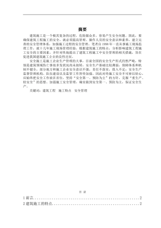 施工现场安全管理体系建立