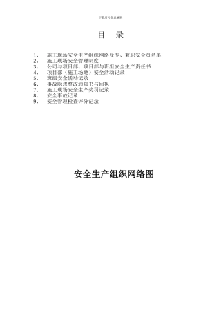 施工现场安全管理