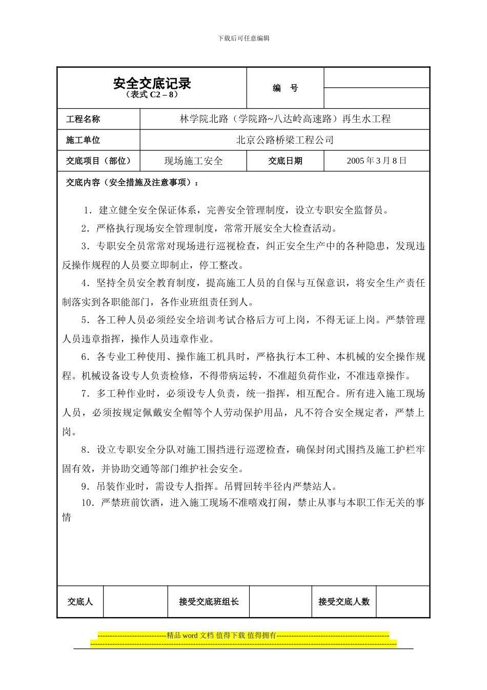 施工现场安全管理3_第1页