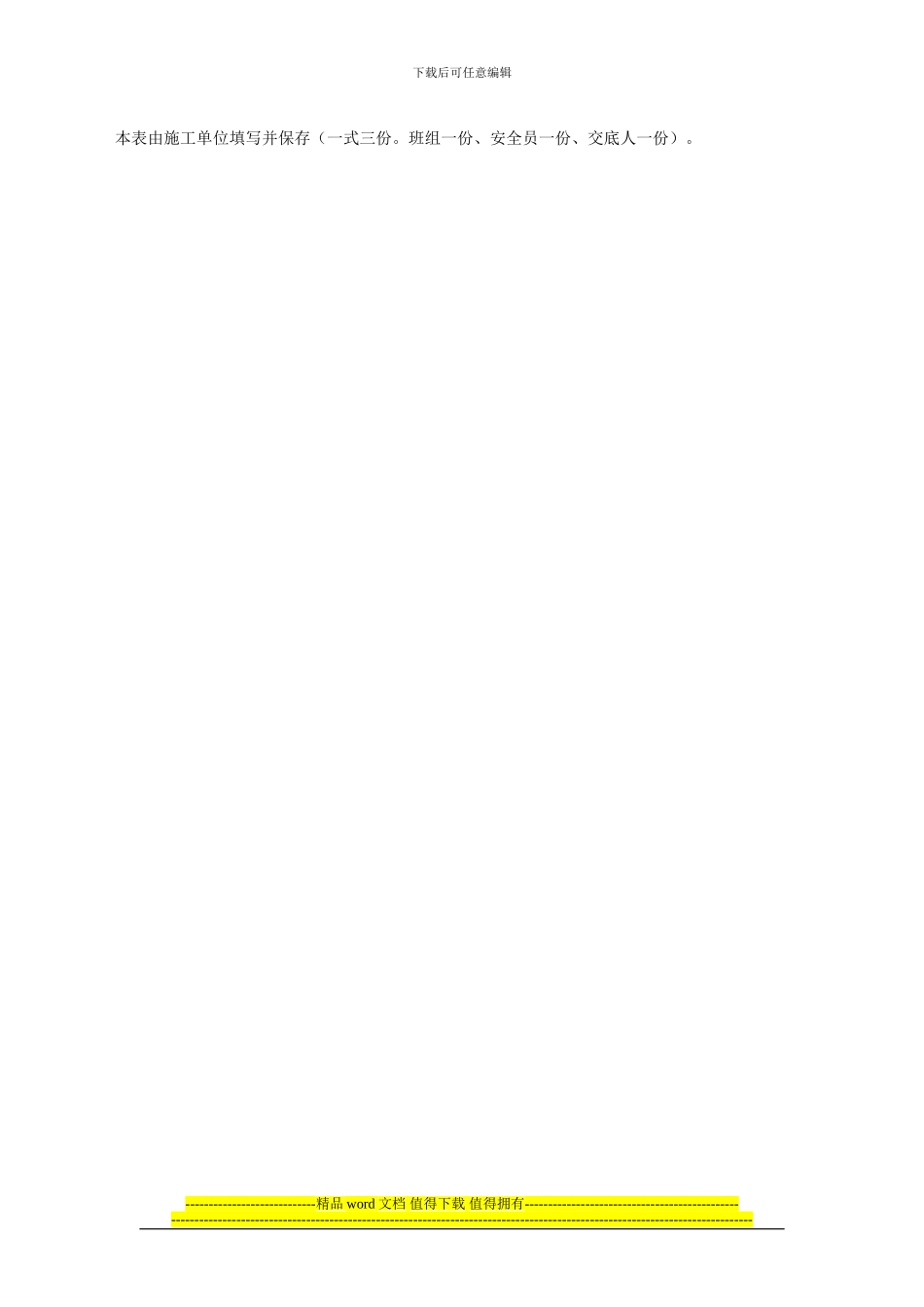 施工现场安全管理3_第2页