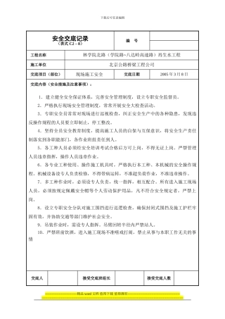 施工现场安全管理3