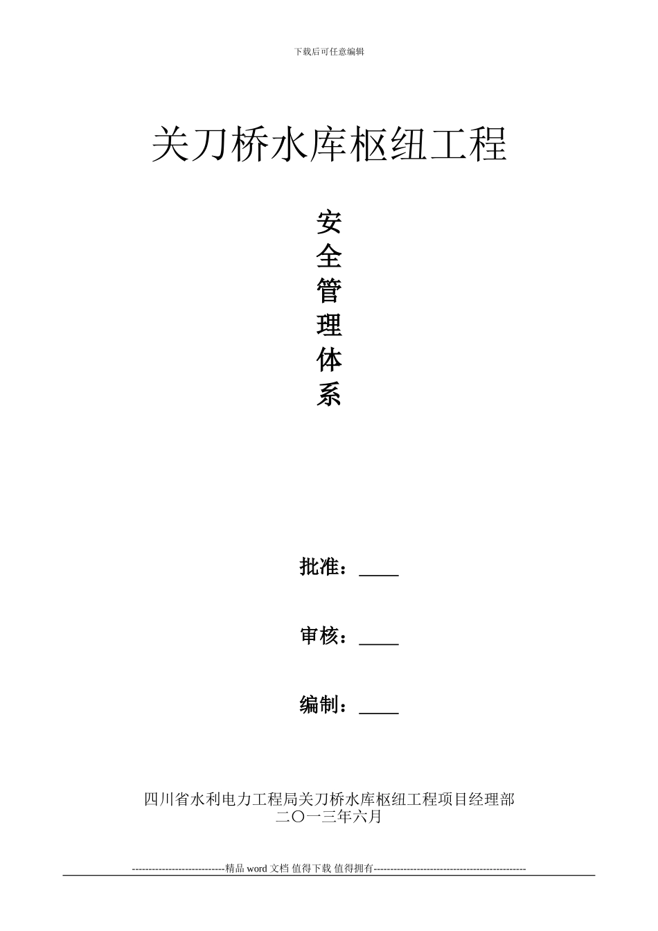 施工现场安全管理体系_第2页