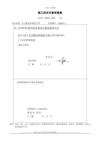 施工现场安全管理体系