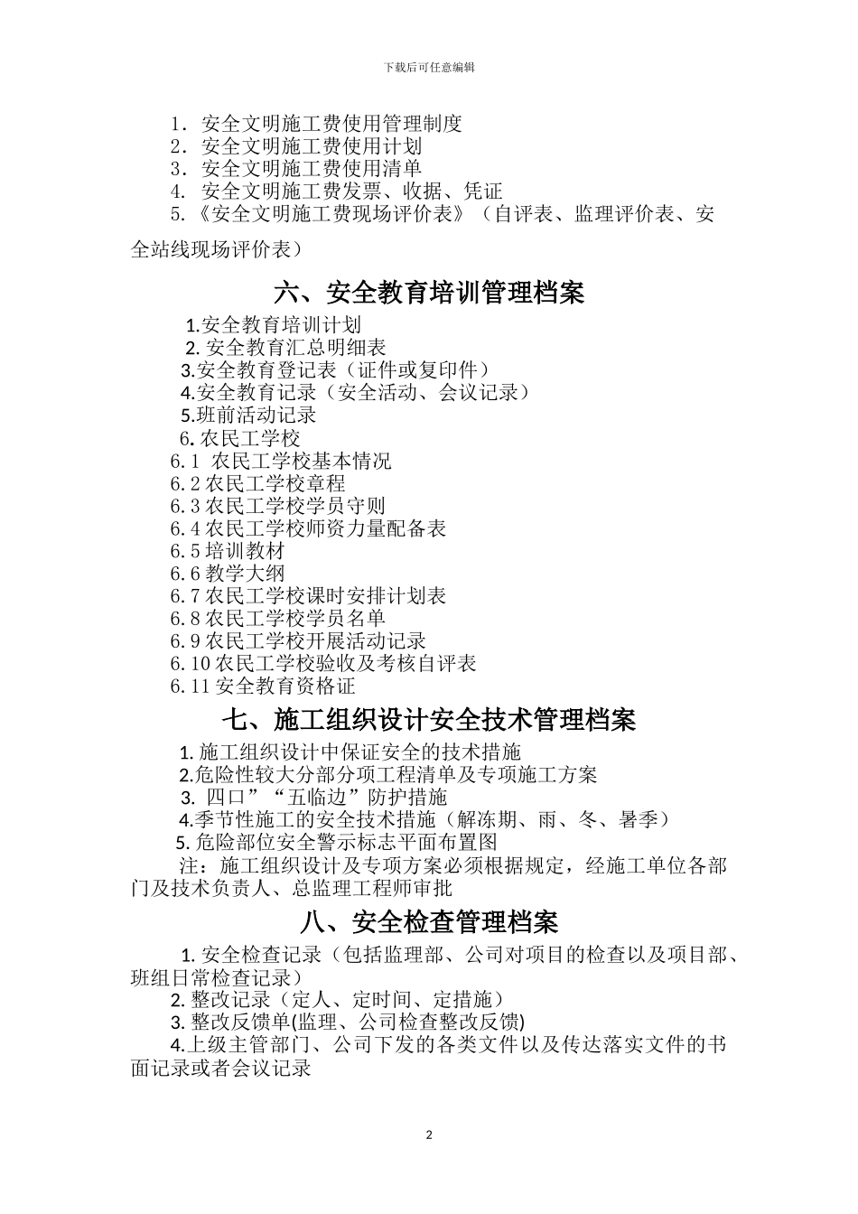 施工现场安全管理内业目录_第2页