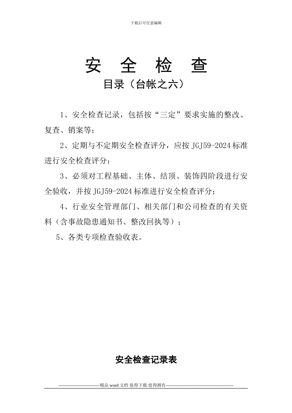 施工现场安全管理之六_第2页