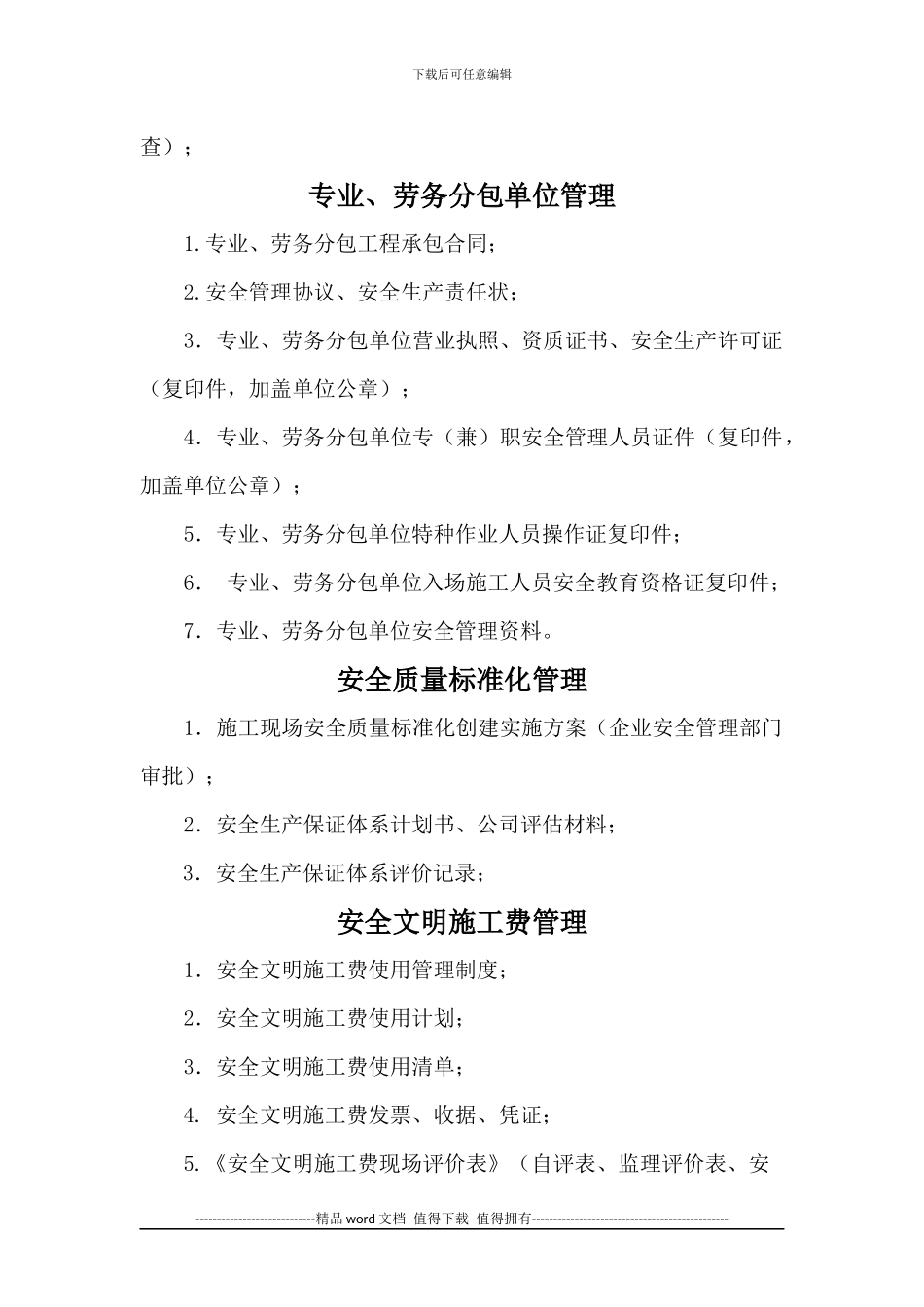 施工现场安全管理内业目录_第2页