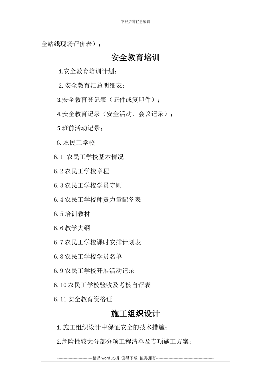 施工现场安全管理内业目录_第3页