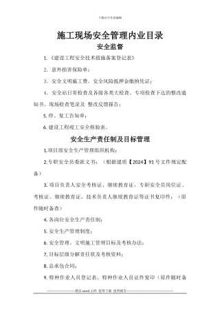 施工现场安全管理内业目录