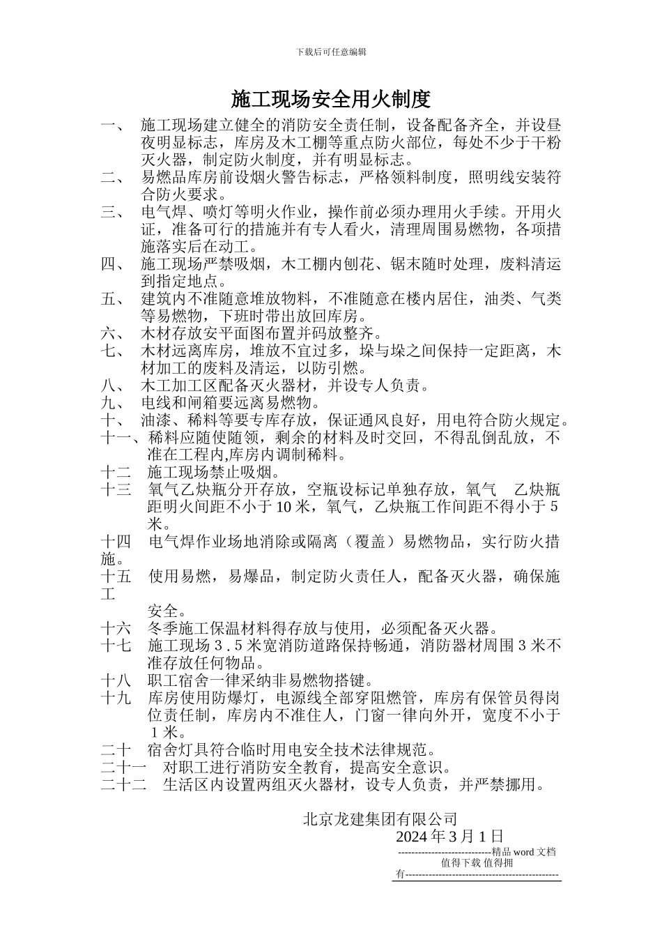 施工现场安全用火制度_第1页