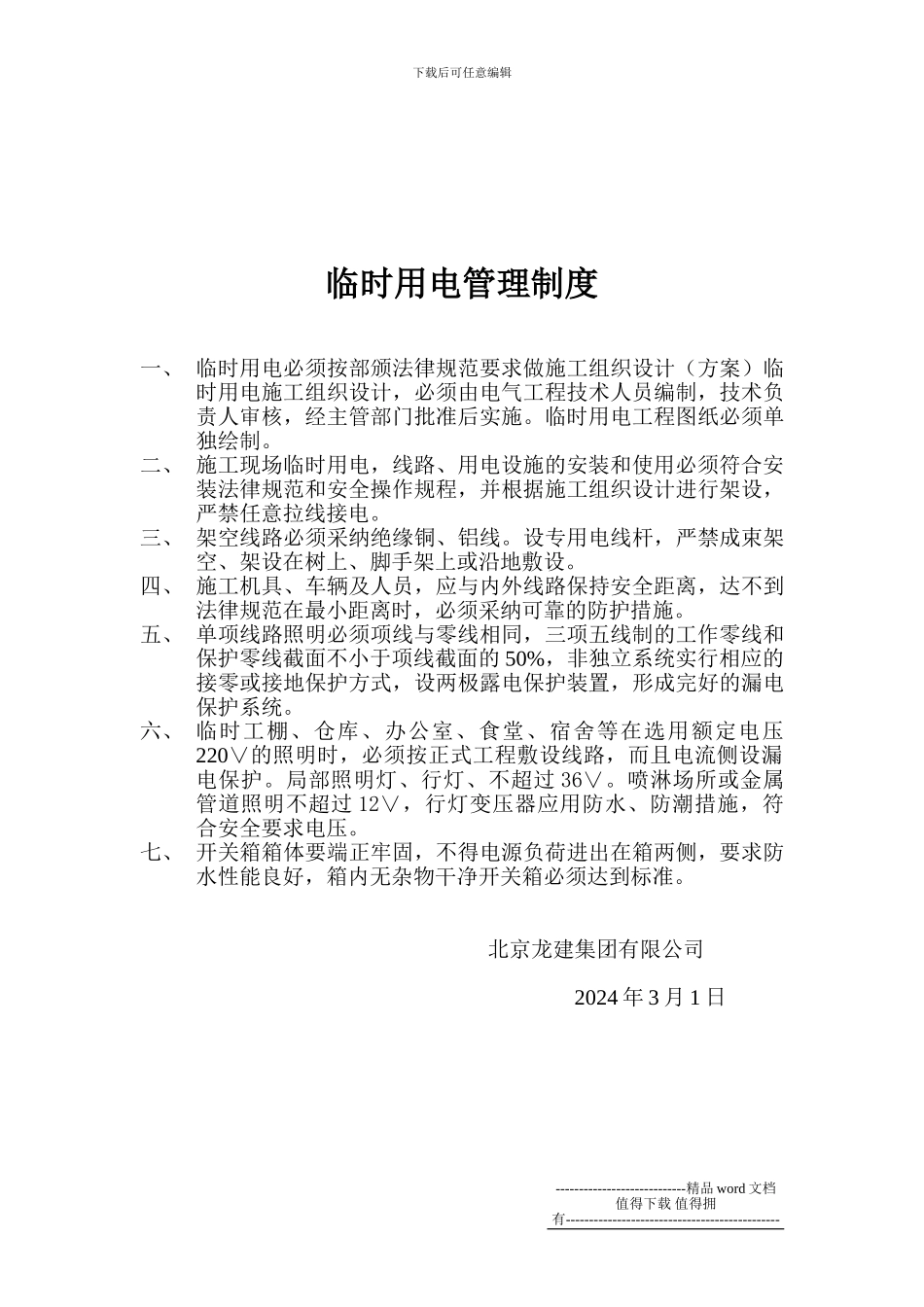 施工现场安全用火制度_第2页