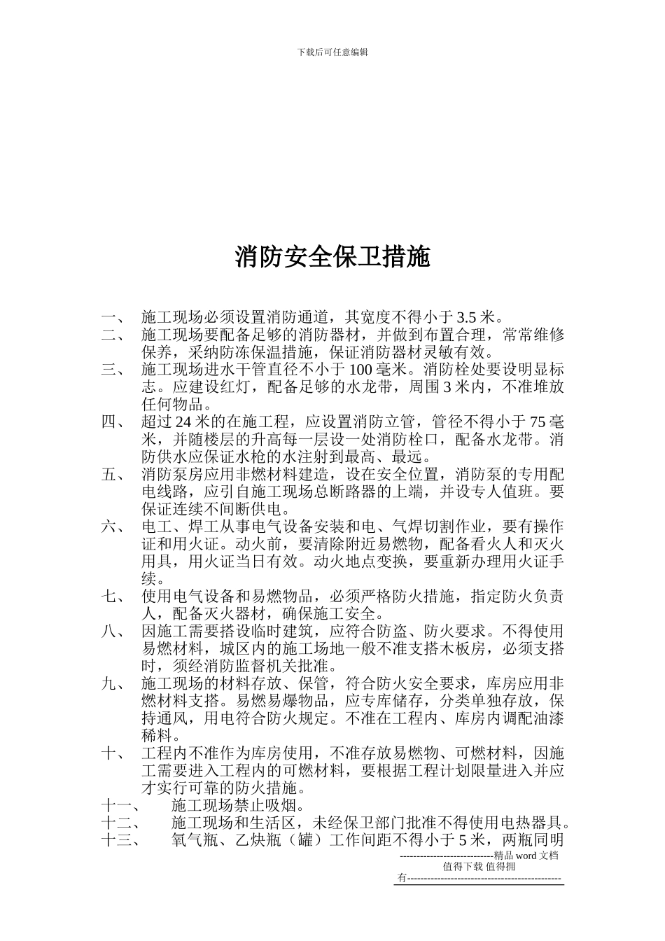 施工现场安全用火制度_第3页