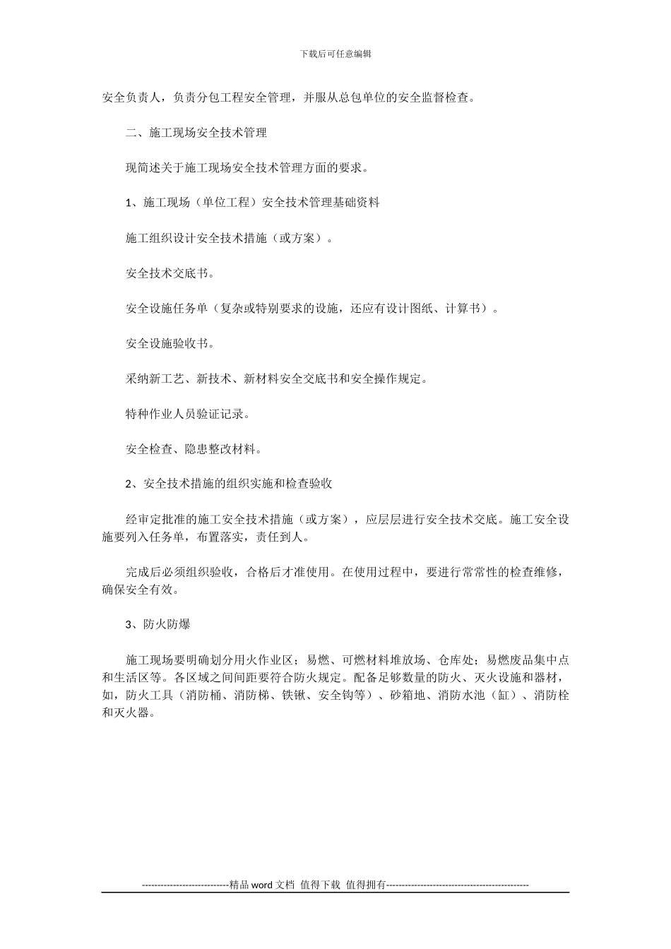 施工现场安全管理制度-------------------------------------------------------1_第2页