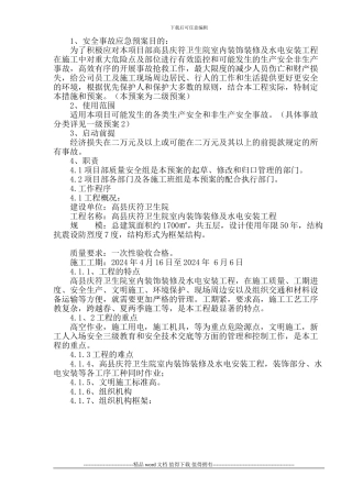 施工现场安全生应急预案及产重大危险源预案