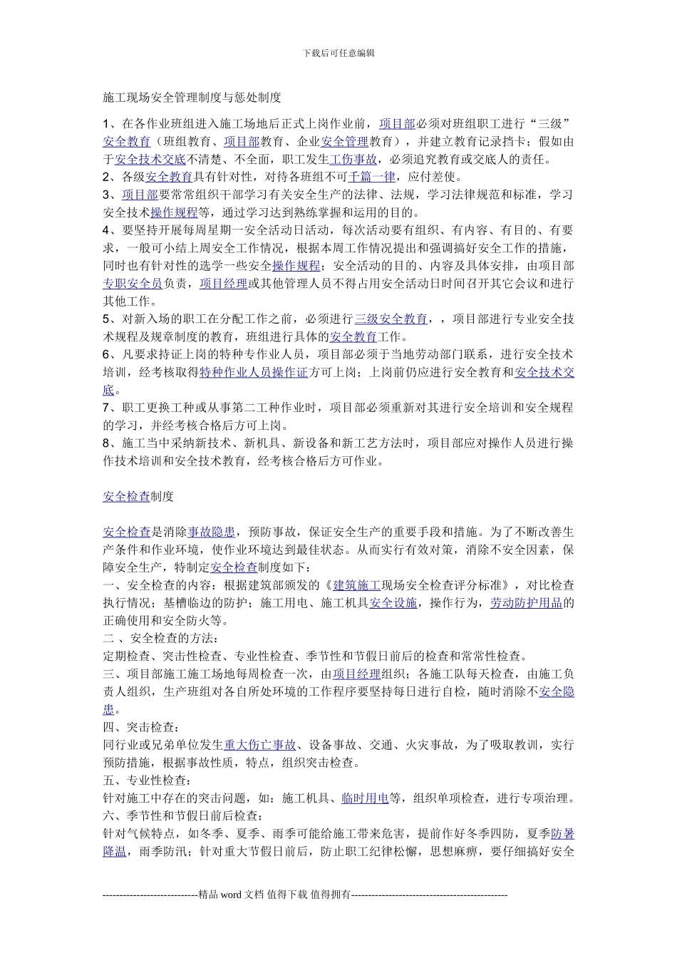 施工现场安全管理制度与惩罚制度_第1页