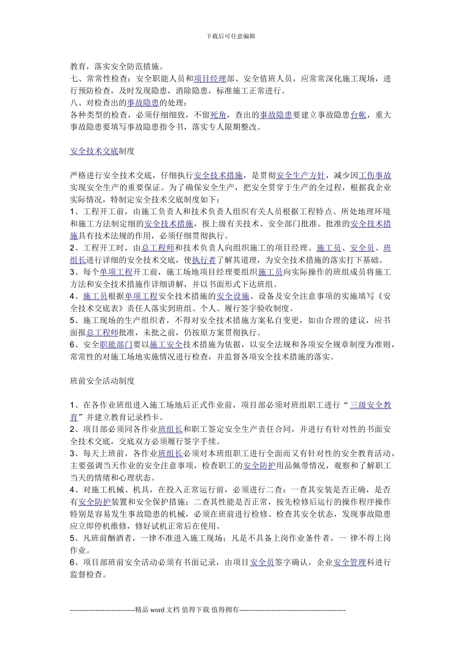 施工现场安全管理制度与惩罚制度_第2页