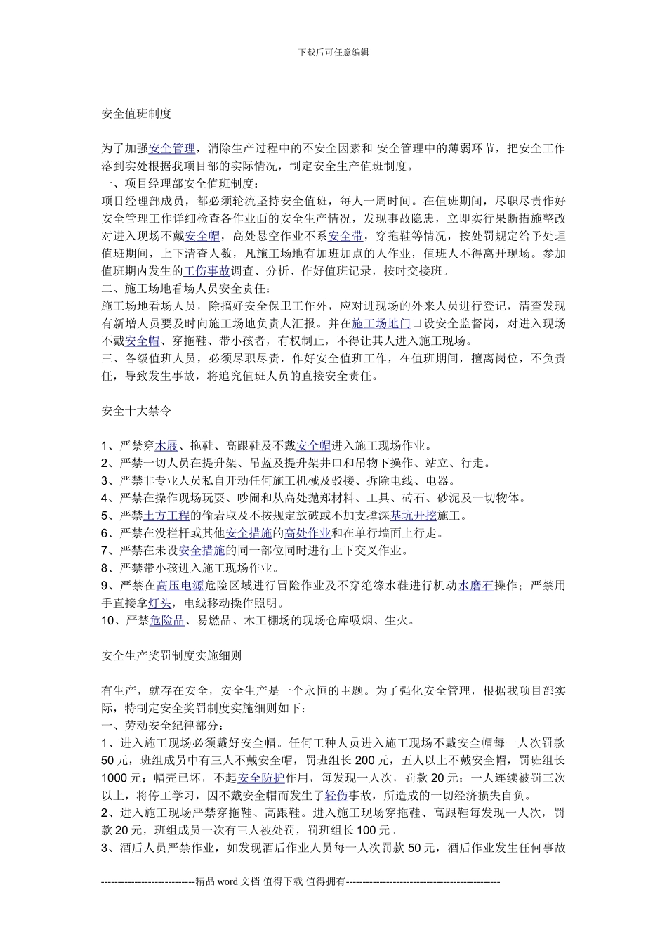 施工现场安全管理制度与惩罚制度_第3页