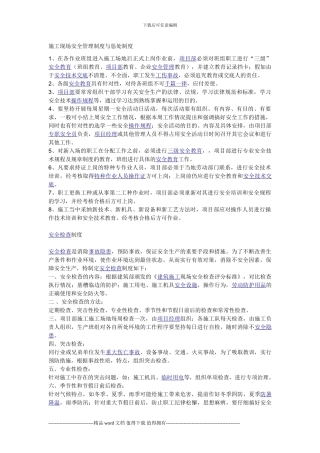 施工现场安全管理制度与惩罚制度
