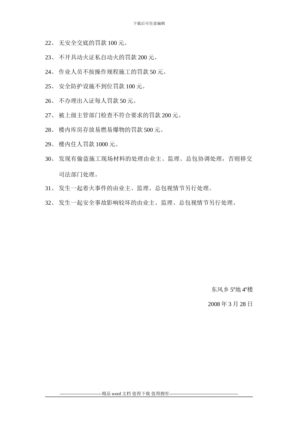 施工现场安全管理处罚细则_第2页