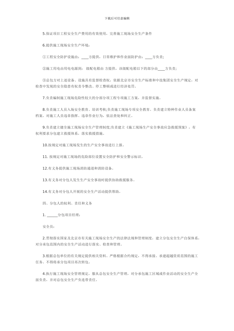 施工现场安全管理协议_第2页