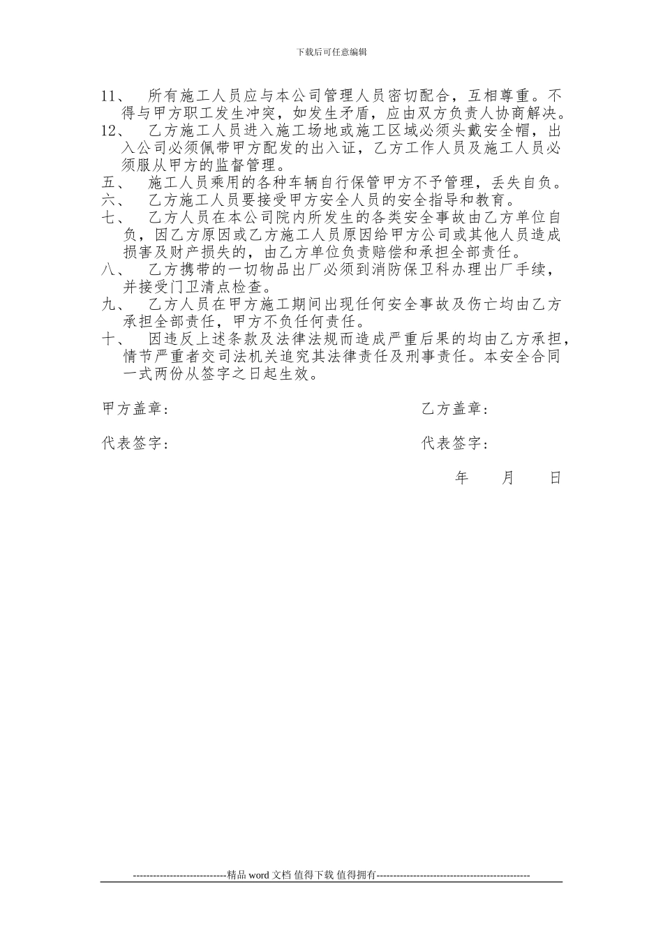 施工现场安全管理合同2_第2页