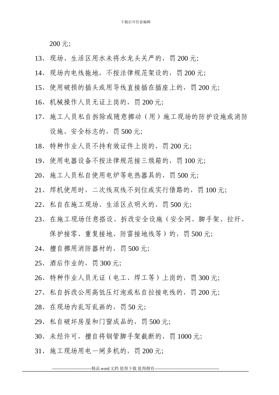 施工现场安全管理处罚规定_第2页