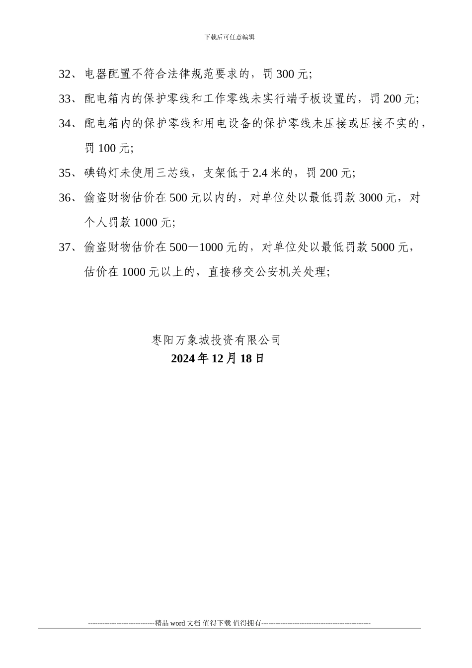 施工现场安全管理处罚规定_第3页