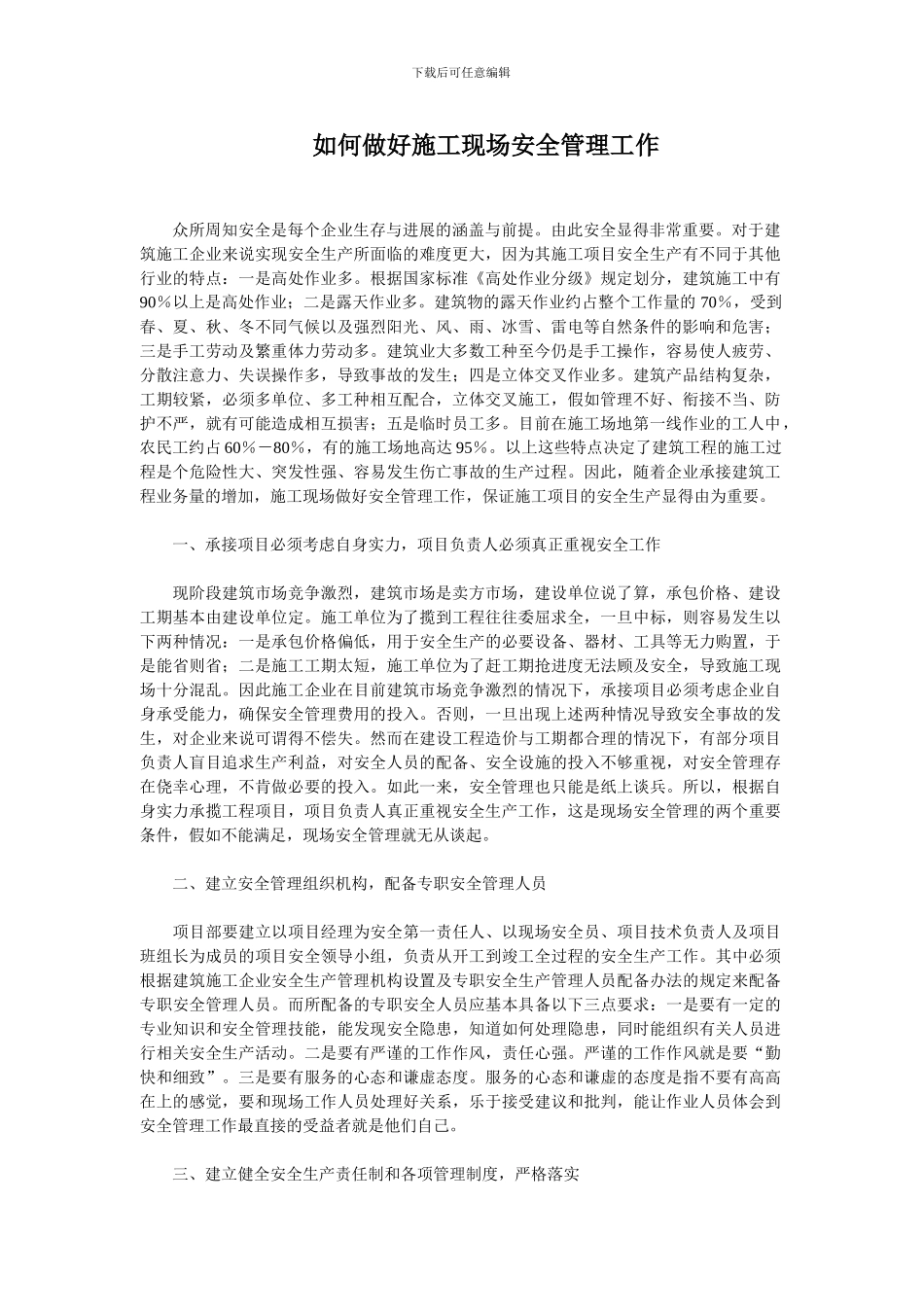 施工现场安全管理工作以及施工失败案例_第1页