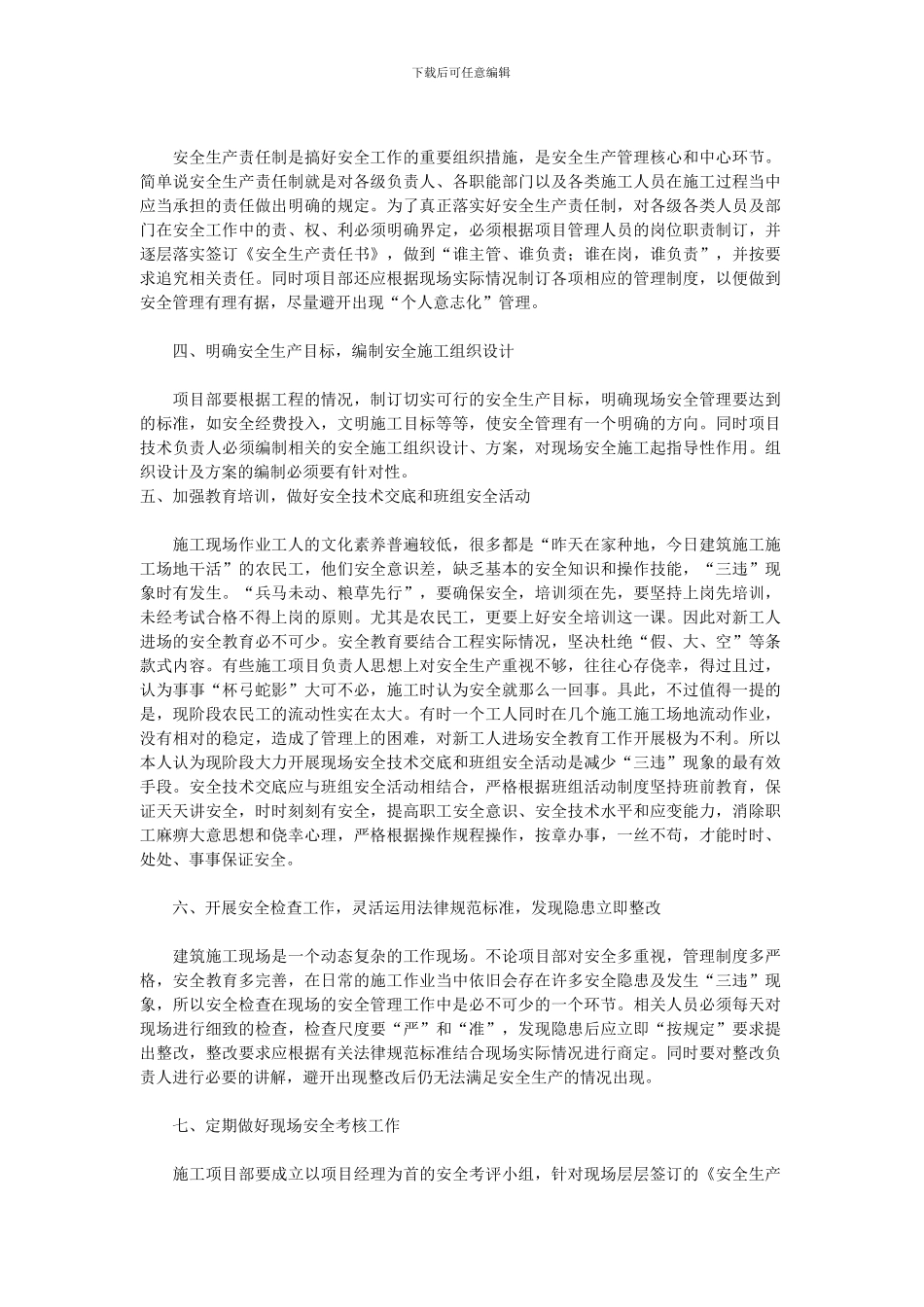 施工现场安全管理工作以及施工失败案例_第2页