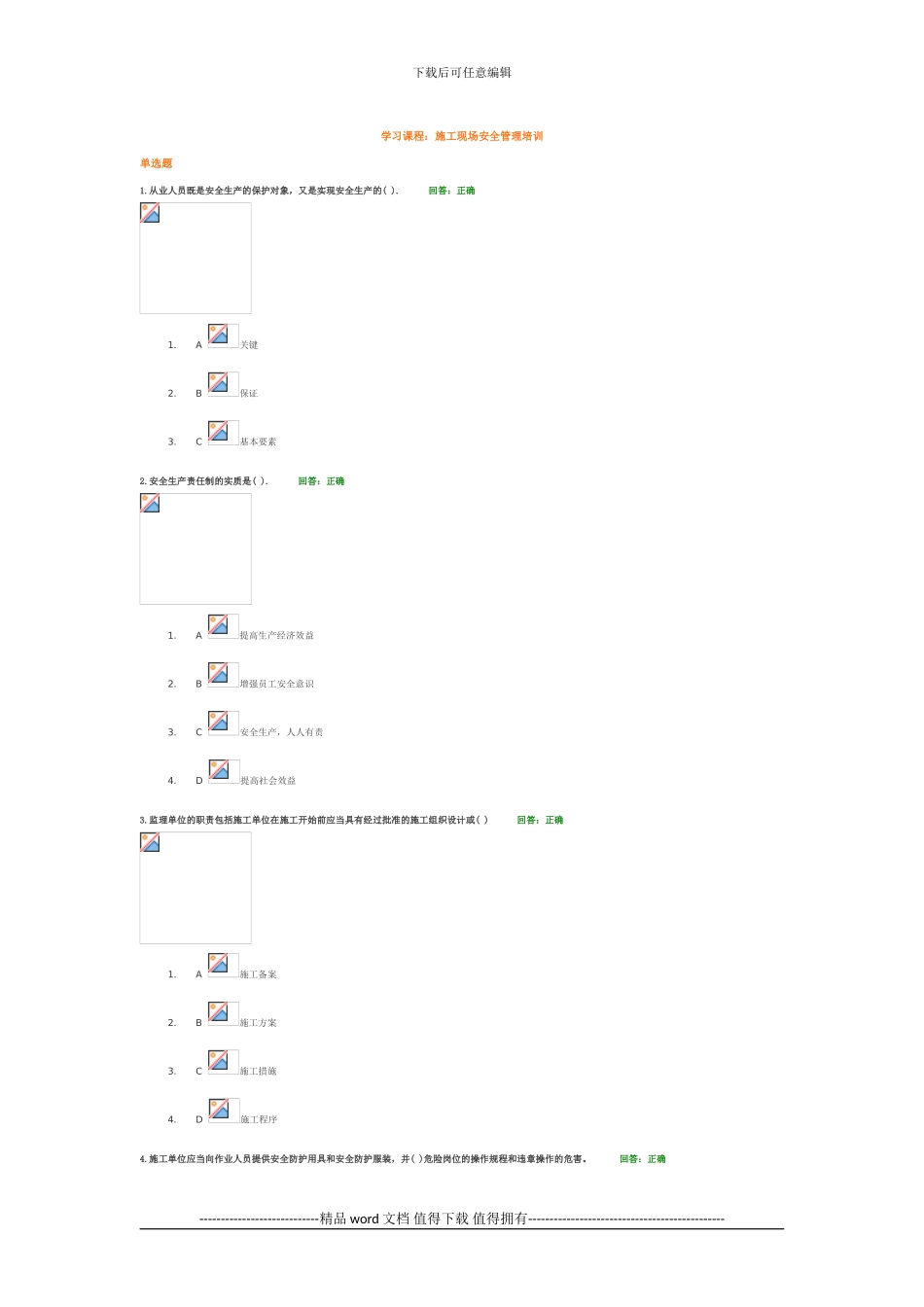 施工现场安全管理培训_第1页