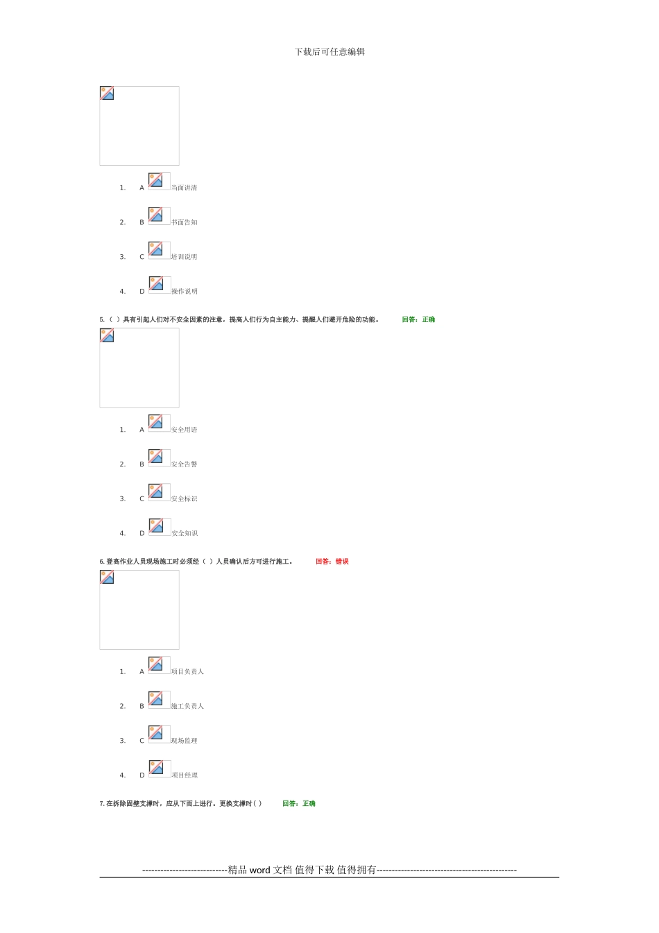 施工现场安全管理培训_第2页