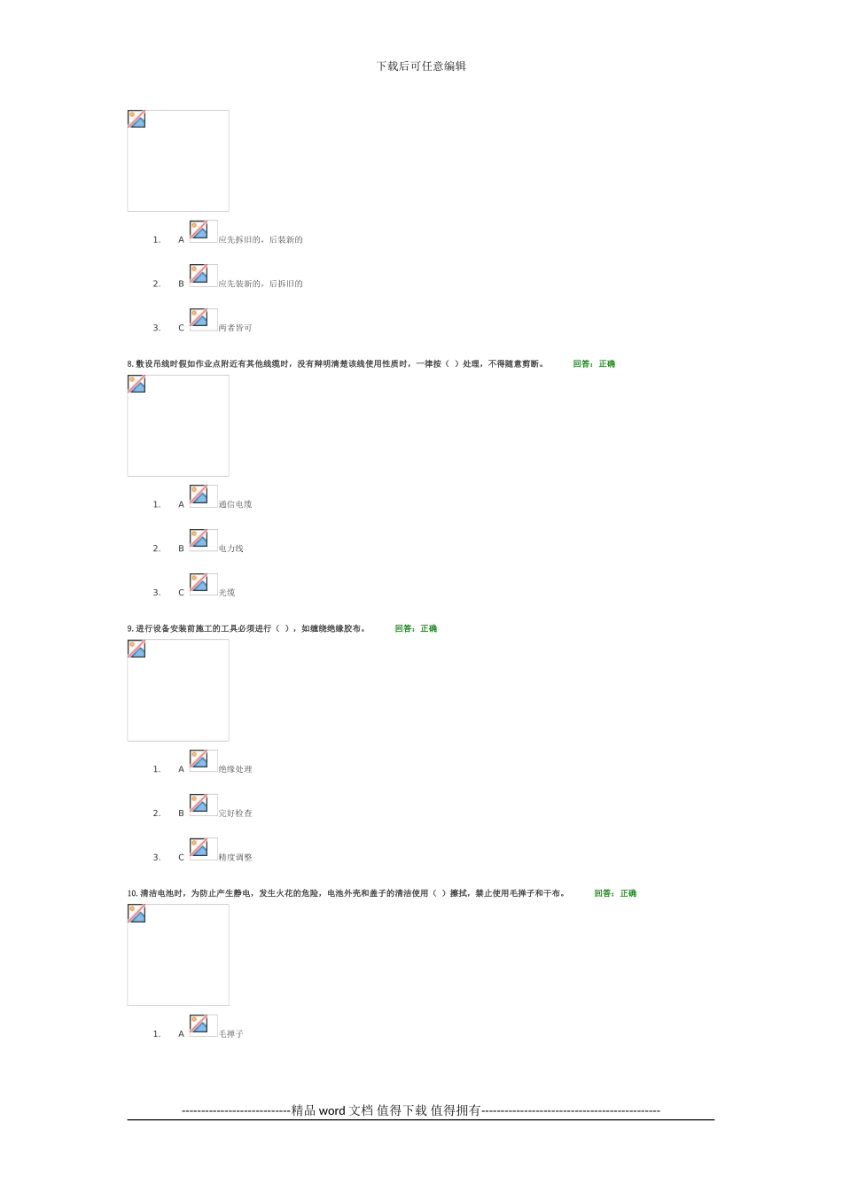 施工现场安全管理培训_第3页