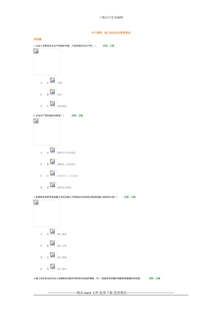 施工现场安全管理培训