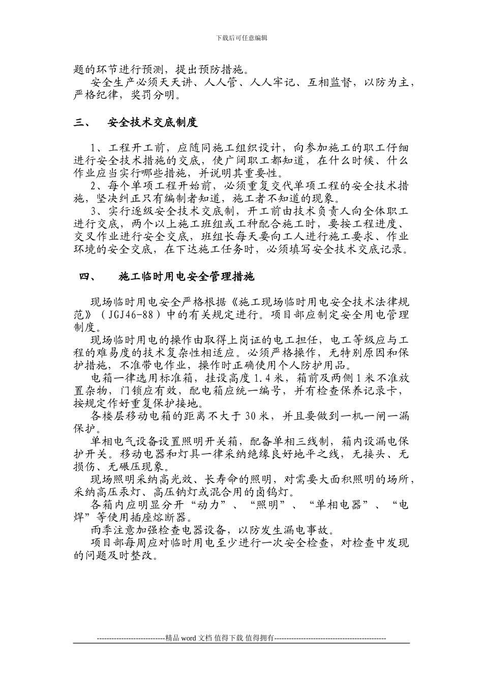 施工现场安全管理措施_第2页