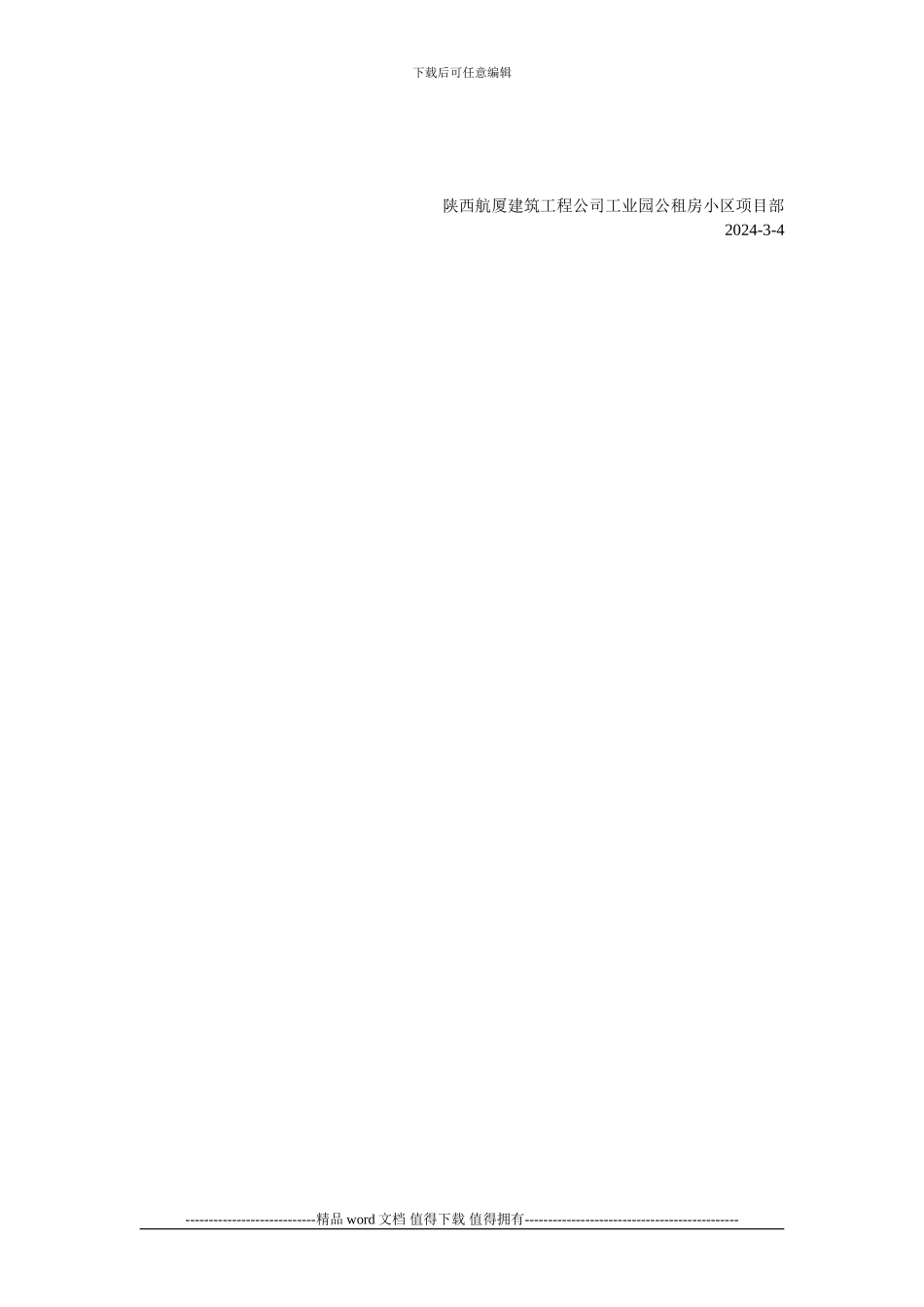 施工现场安全管理措施_第3页