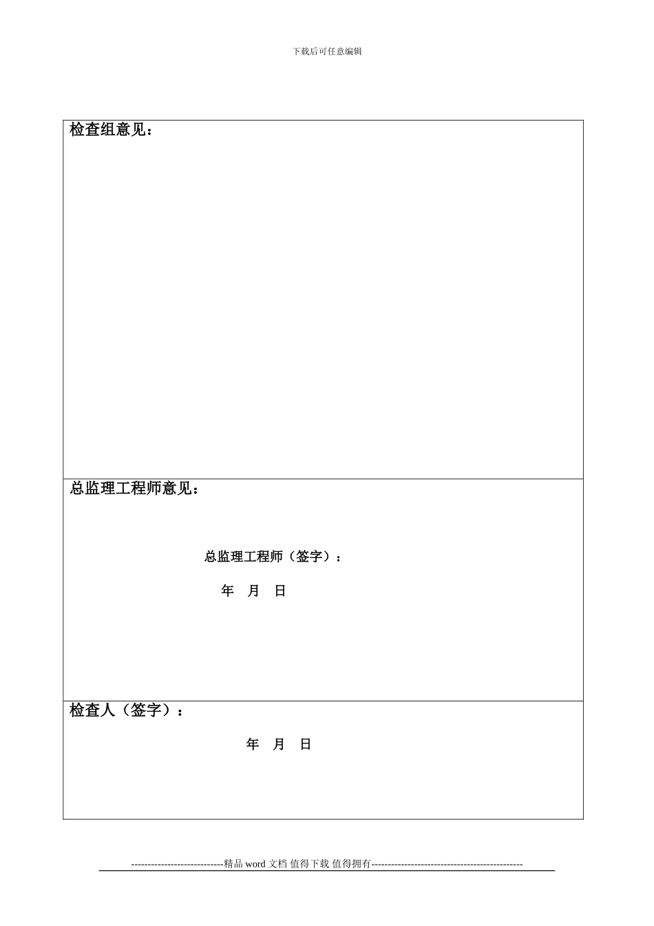 施工现场安全管理检查记录表_第2页