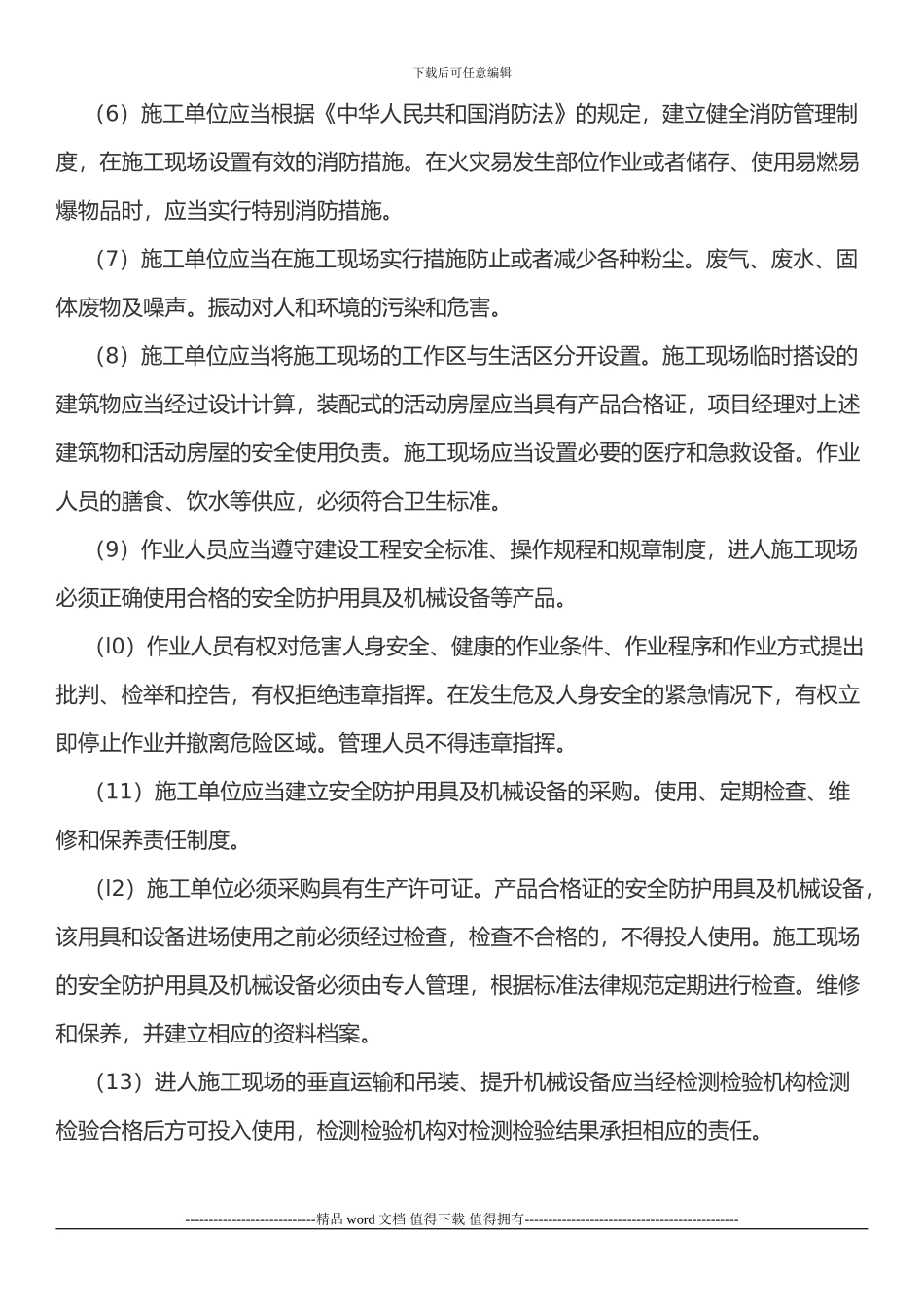 施工现场安全管理的主要内容_第2页